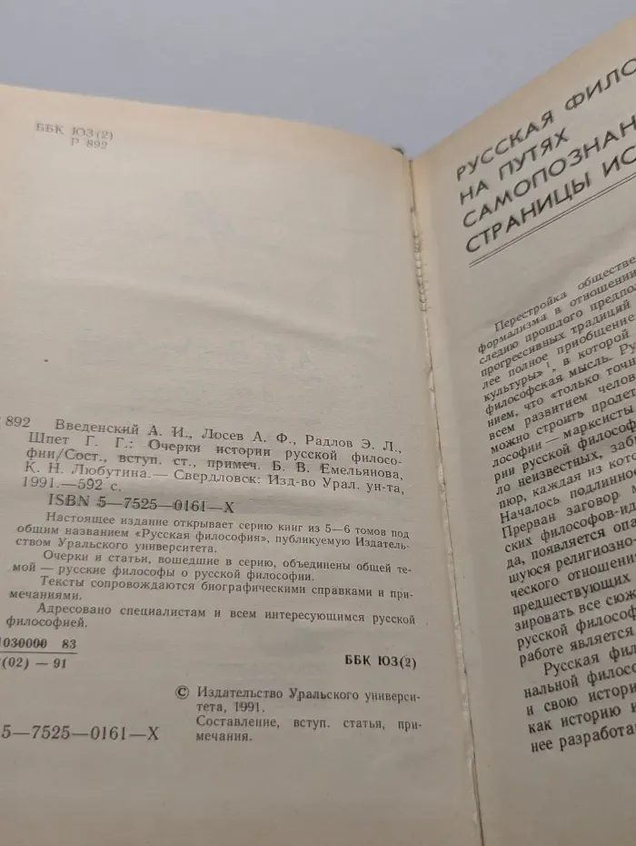 Русская философия на путях самопознания. Страницы истории
