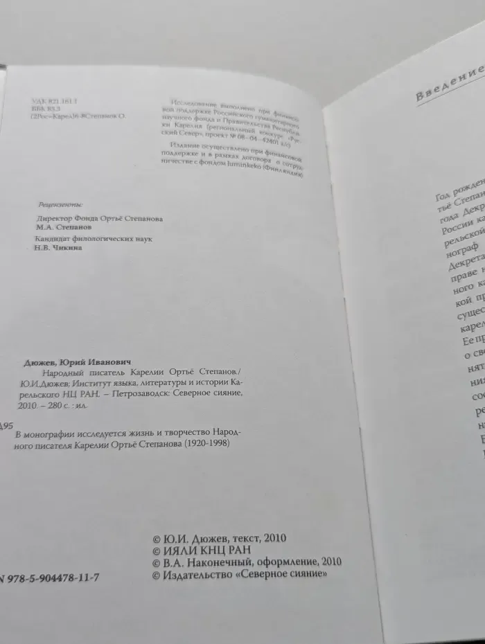 Народный писатель Карелии Ортье Степанов
