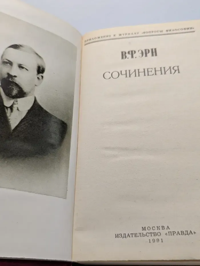 Из истории отечественной философской мысли. Сочинения