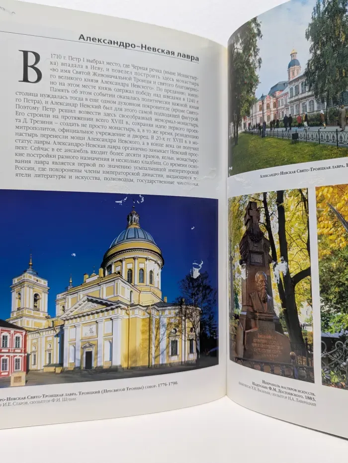 Санкт-Петербург. История и архитектура