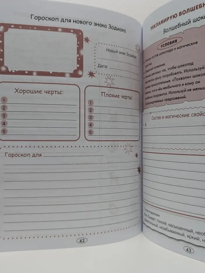 Тетрадь юного писателя. Пособие для развития письменной речи детей-билингвов