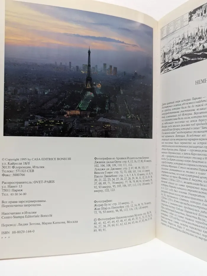 Золотая книга. Весь Париж