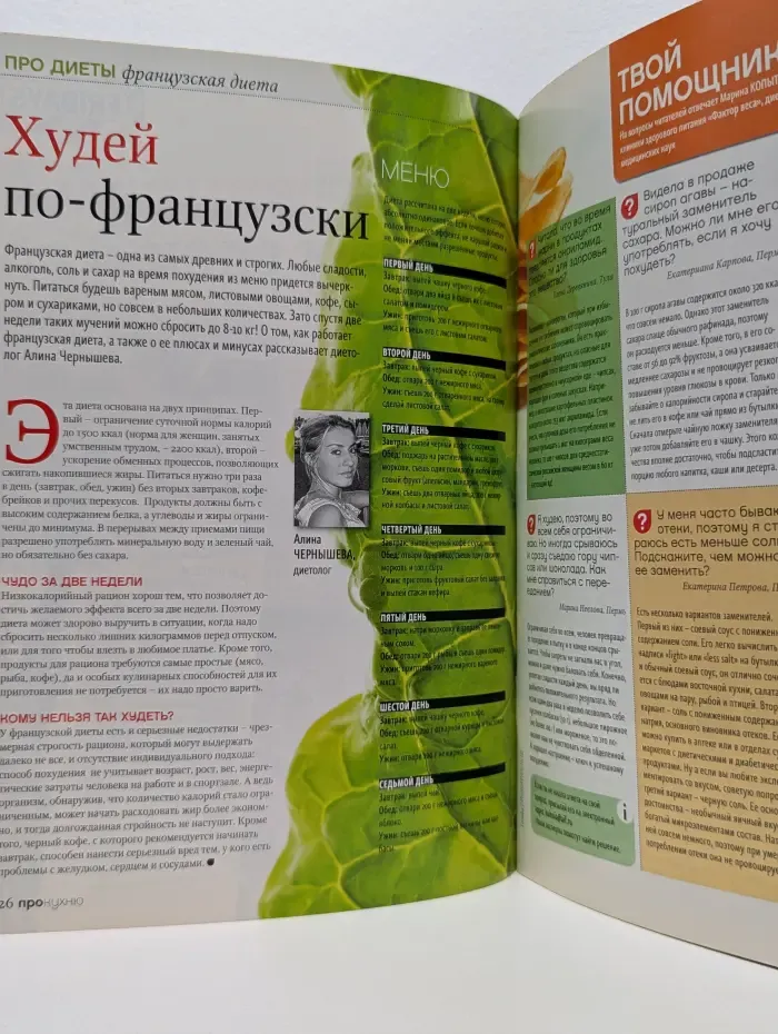 Про кухню. Выпуск № 10/2010
