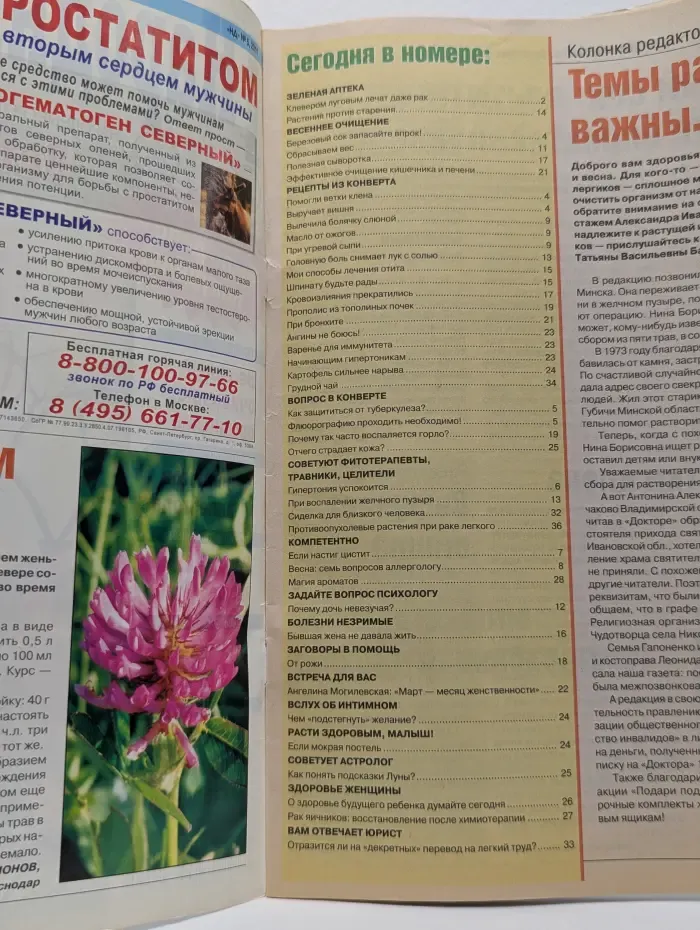 Народный доктор. Выпуск № 5/2011
