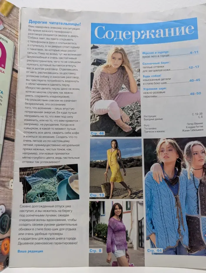 Сабрина. Выпуск № 7/2018