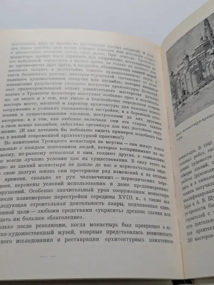 Загорск. История города и его планировки