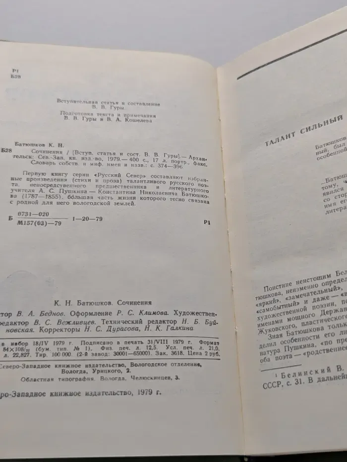 Русский север. Константин Батюшков. Сочинения