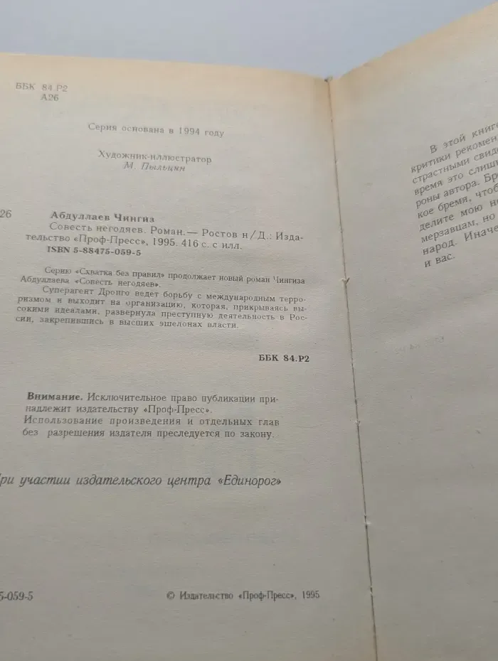 Совесть негодяев