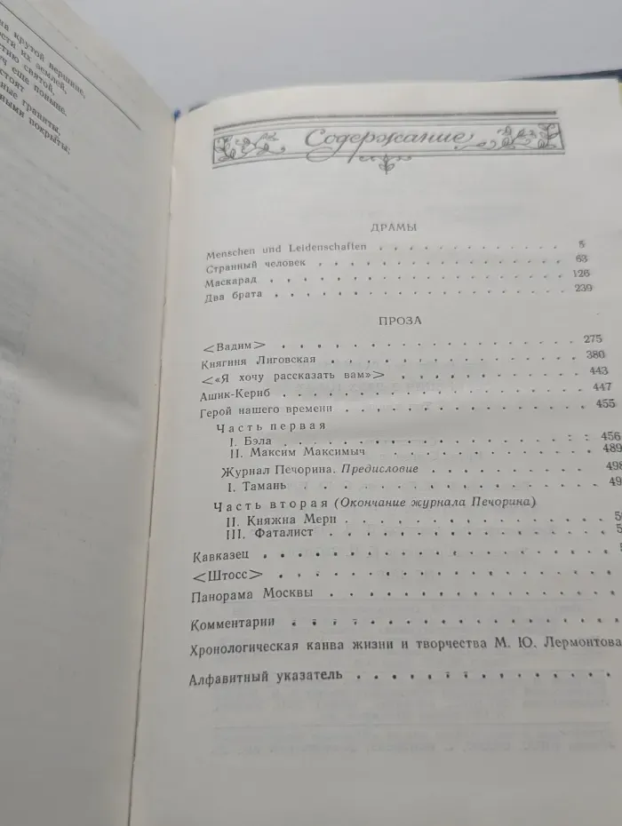 М. Лермонтов. Сочинения. в 2 томах. Том 2