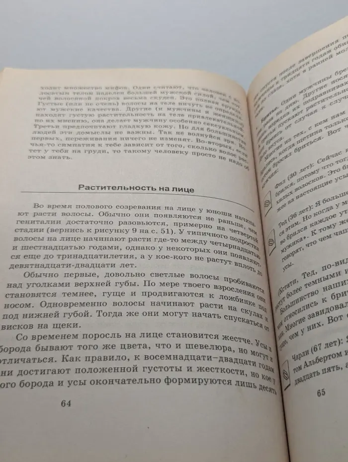 Внимание, дети! Что происходит с моим телом. Книга для мальчиков
