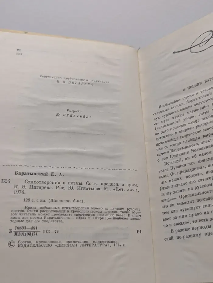 Школьная библиотека. Е. А. Баратынский. Стихотворения и поэмы