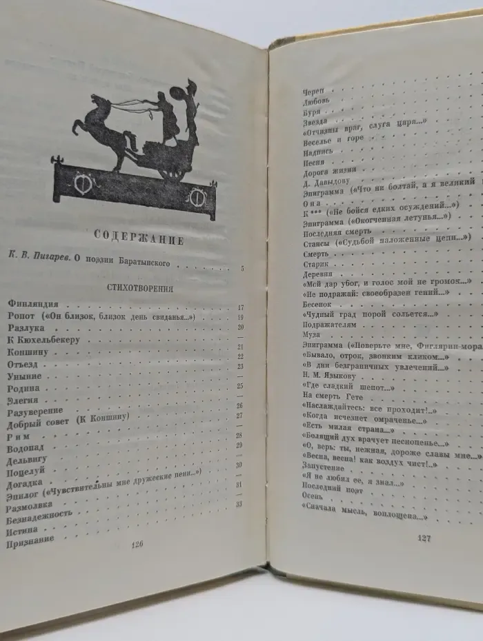 Школьная библиотека. Е. А. Баратынский. Стихотворения и поэмы