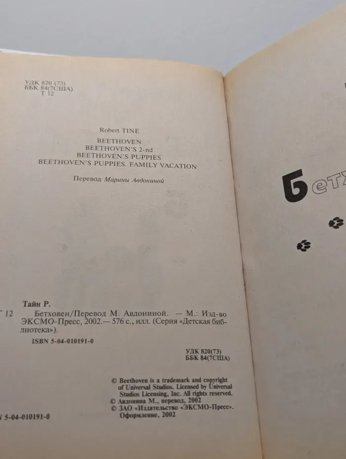 Детская библиотека. Бетховен
