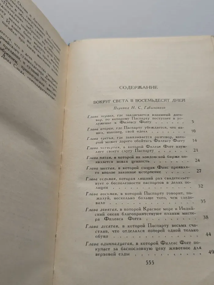 Библиотека Огонек. Жюль Верн. Собрание сочинений в 8 томах. Том 7