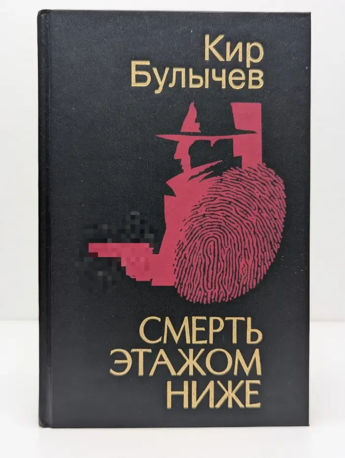 Смерть этажом ниже