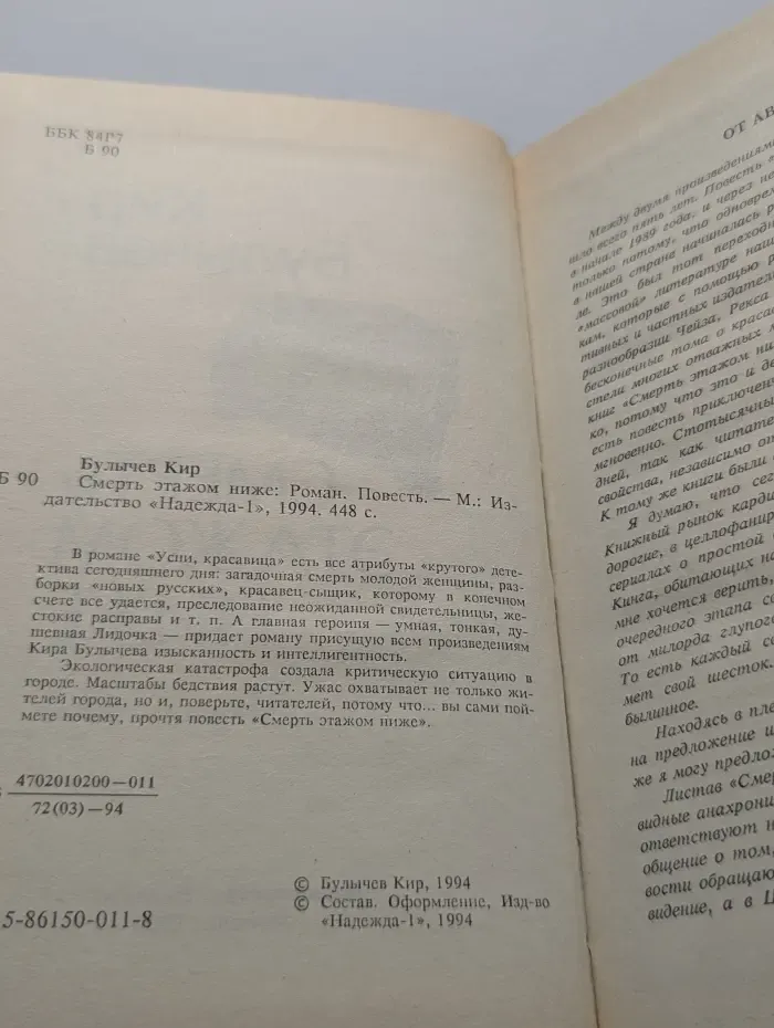 Смерть этажом ниже