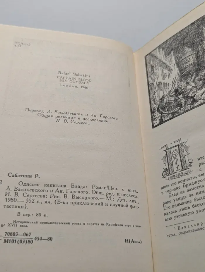 Библиотека приключений и научной фантастики. Одиссея капитана Блада