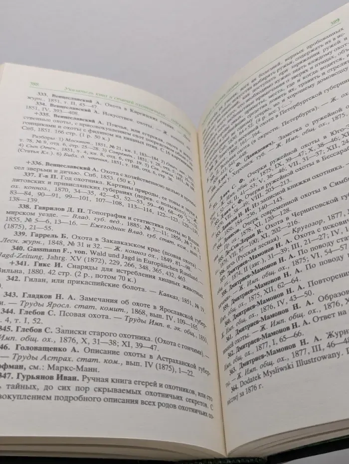 Охотничьи птицы. Труды по охоте