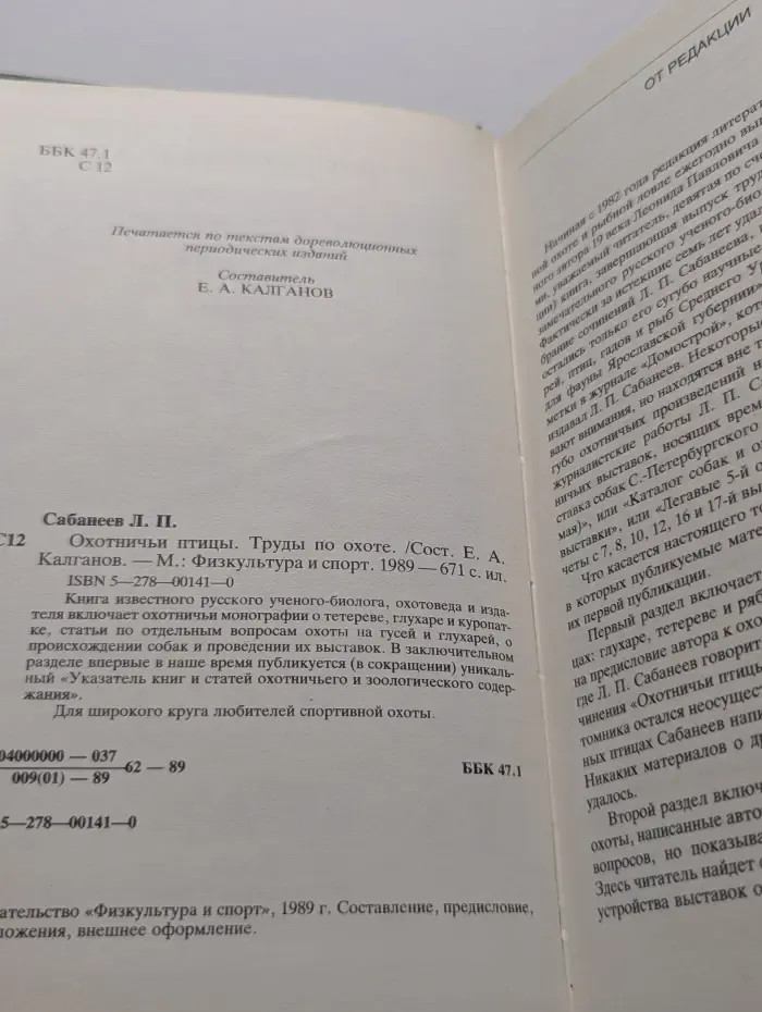 Охотничьи птицы. Труды по охоте