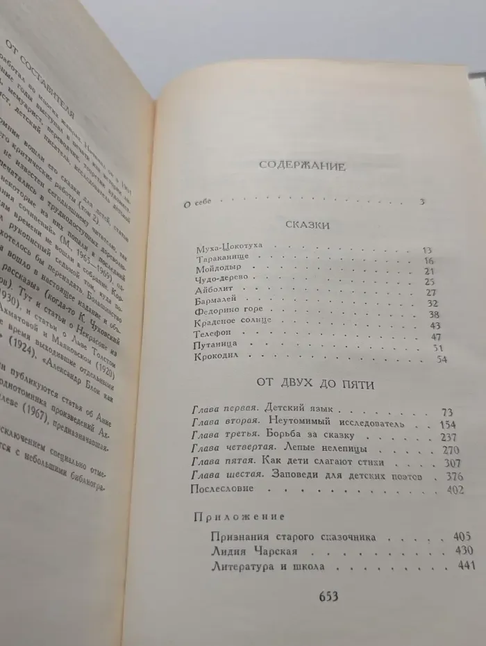 Библиотека Огонек. Корней Чуковский. Сочинения в 2 томах. Том 1