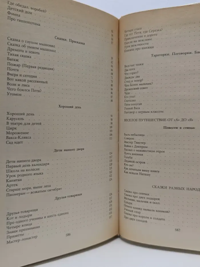 С. Маршак. Собрание сочинений в 4 томах. Том 1