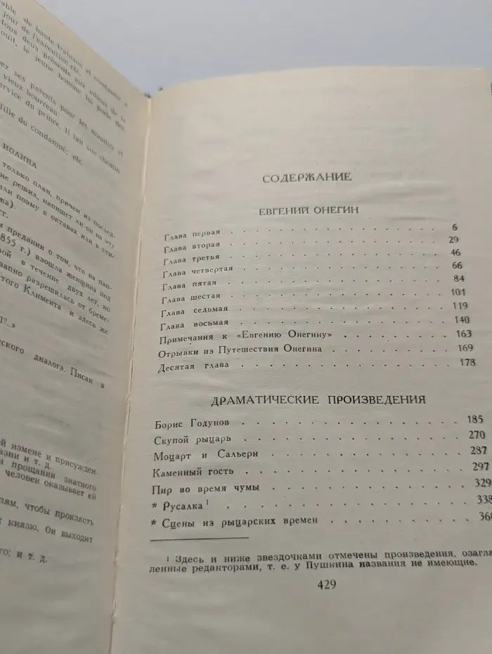 Библиотека Огонек. Александр Пушкин. Собрание сочинений в 10 томах. Том 4