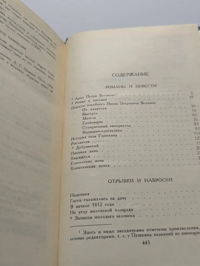 Библиотека Огонек. А. С. Пушкин. Собрание сочинений в 10 томах. Том 5