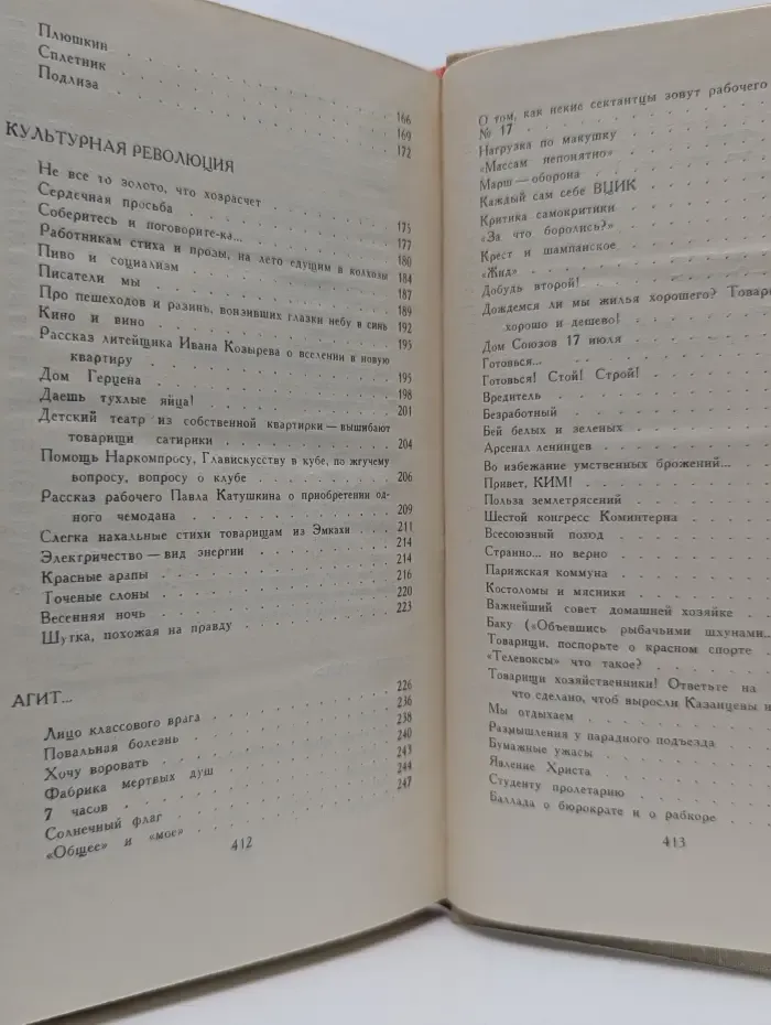 Библиотека Огонек. Владимир Маяковский. Собрание сочинений в 6 томах. Том 4