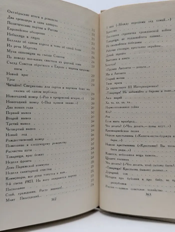 Библиотека отечественной классики. В. В. Маяковский. Собрание сочинений в 6 томах. Том 5