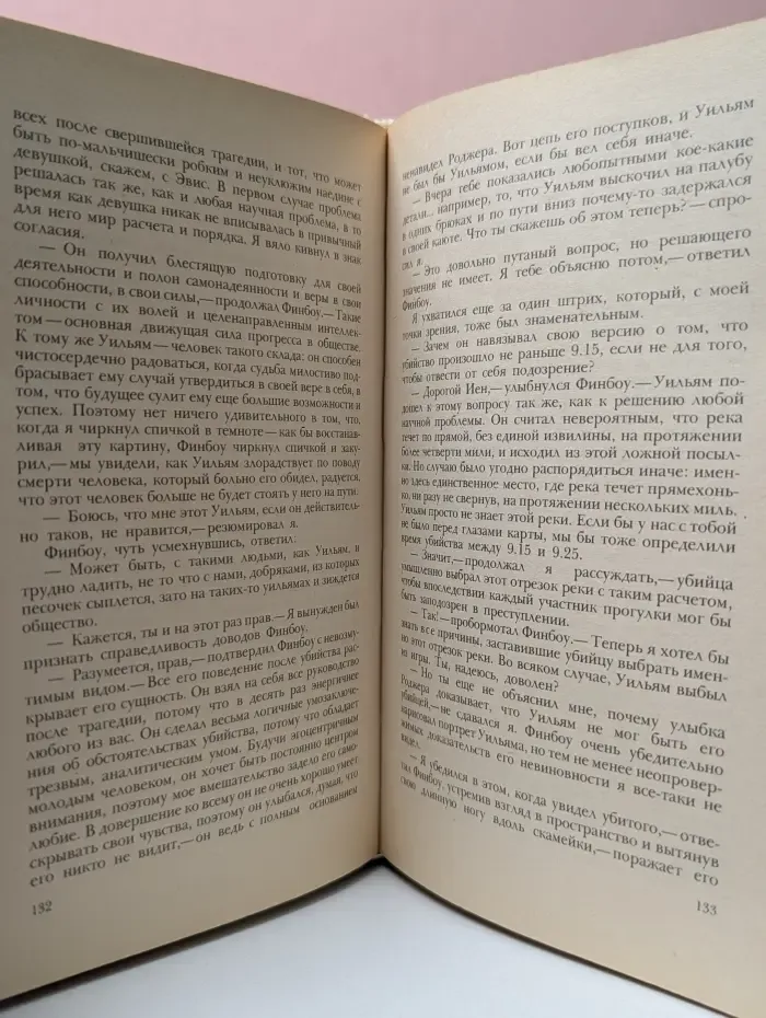 Английский детектив. Смерть под парусом. Ведомство страха. Фаворит