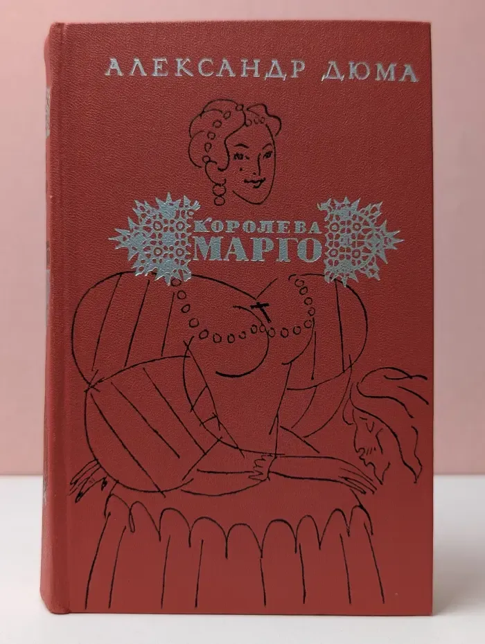 Королева Марго
