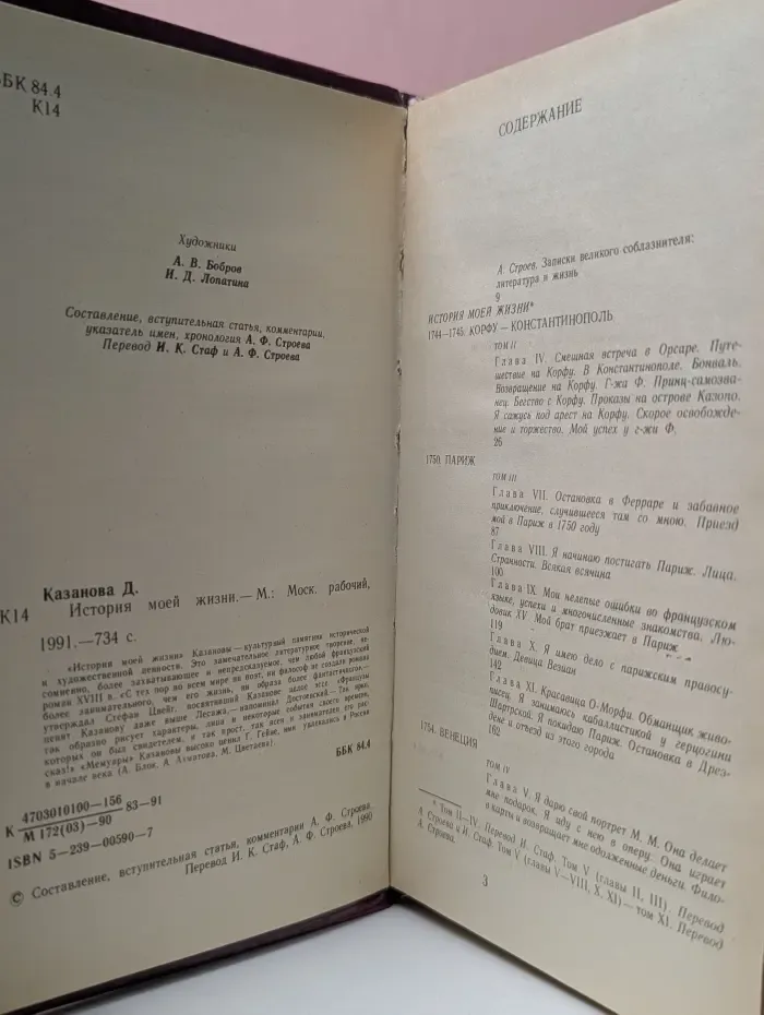 История моей жизни