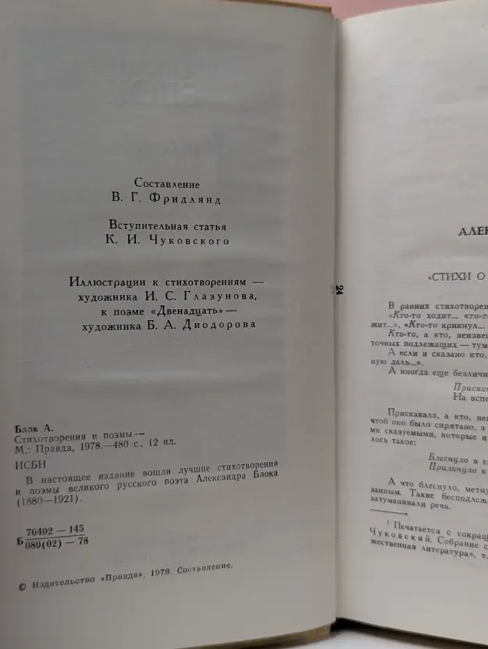 Александр Блок. Стихотворения и поэмы