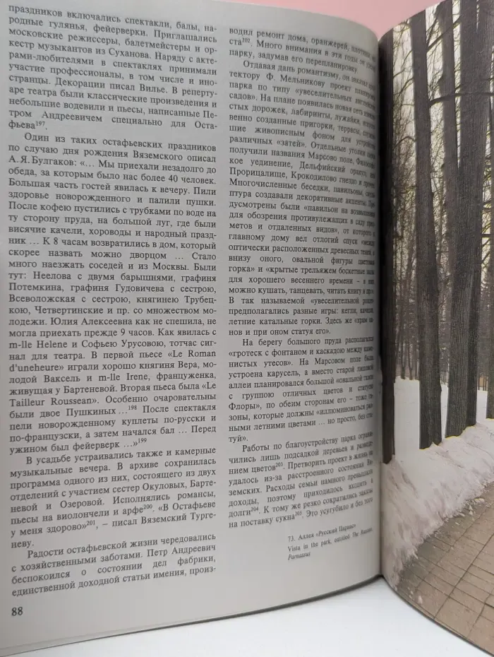 Остафьево. Ostafyevo