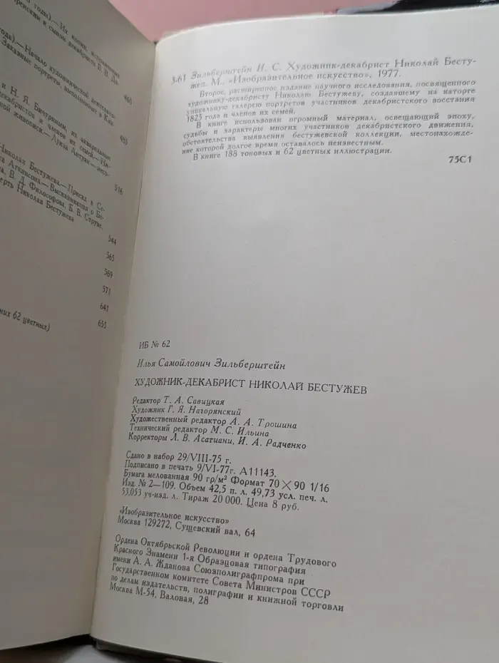 Художник-декабрист Николай Бестужев