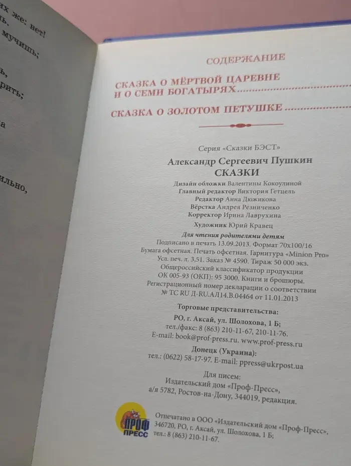 Сказки БЭСТ. Александр Пушкин. Сказки