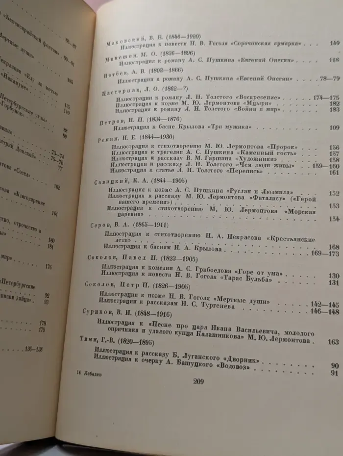 Русская книжная иллюстрация XIX века