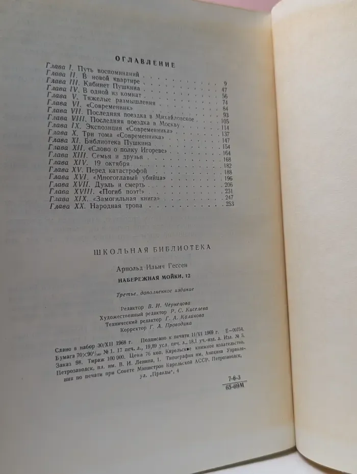 Набережная Мойки, 12