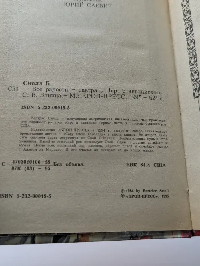 Все радости - завтра