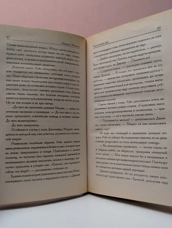 Очарвоание. Королевство грез