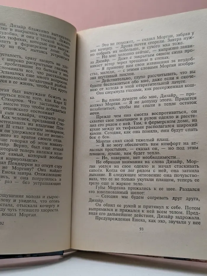 Возлюбленная