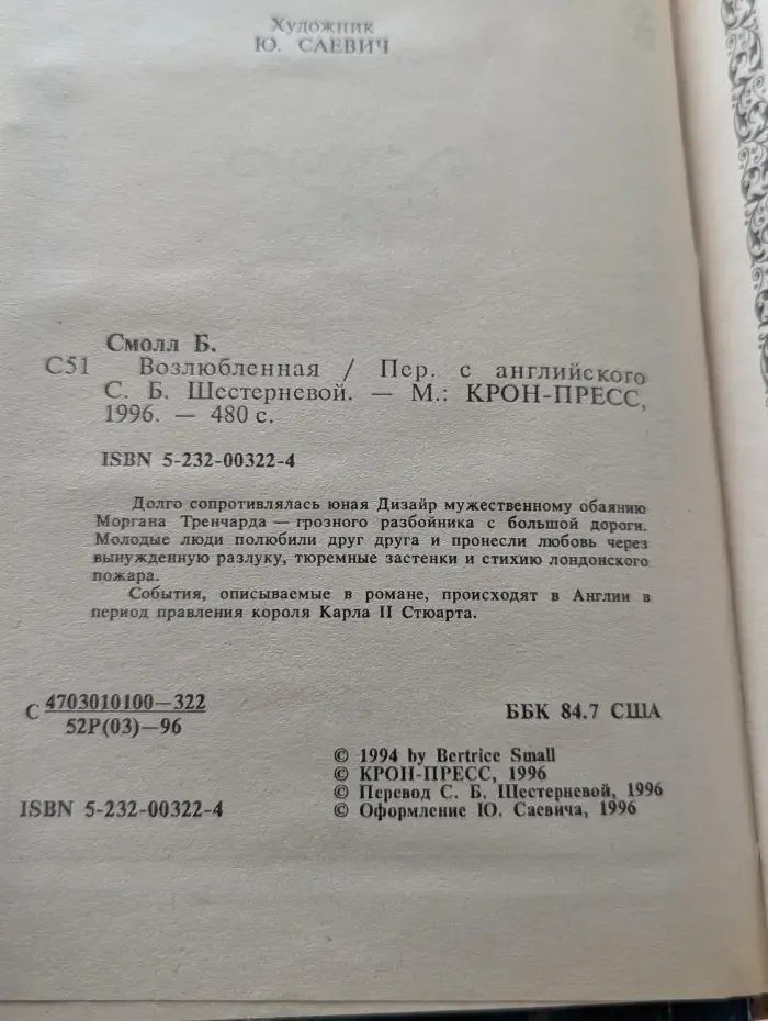 Возлюбленная
