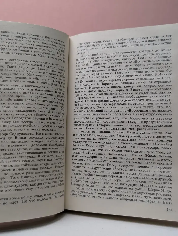 Олимпио, или Жизнь Виктора Гюго