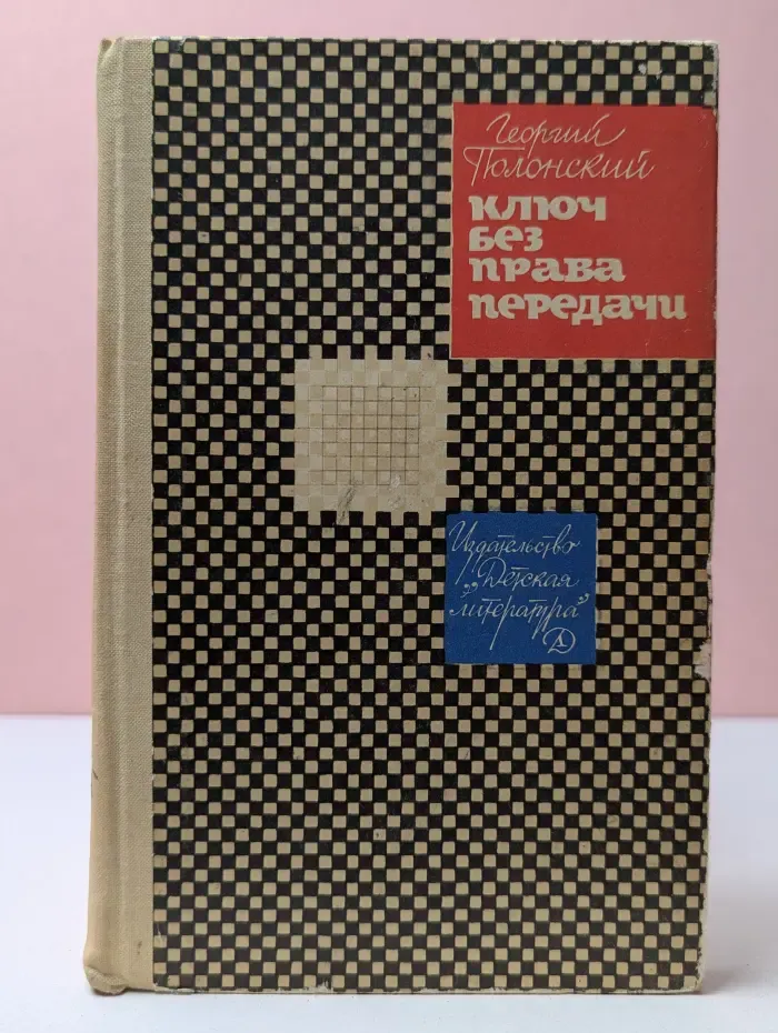 Ключ без права передачи