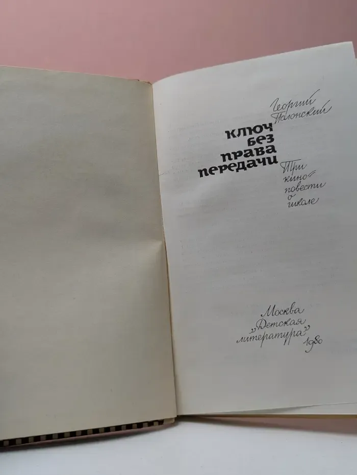 Ключ без права передачи
