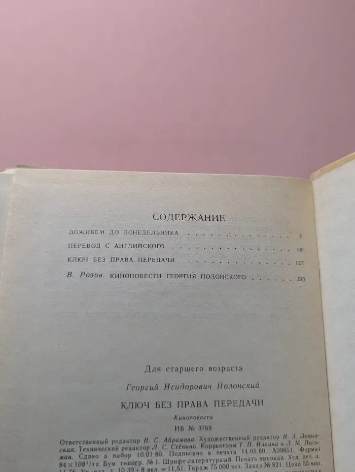 Ключ без права передачи