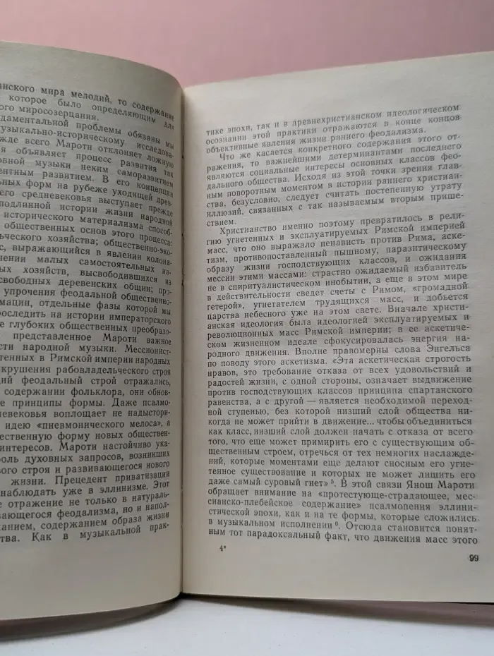 Этос и аффект. История философской музыкальной эстетики от зарождения до Гегеля