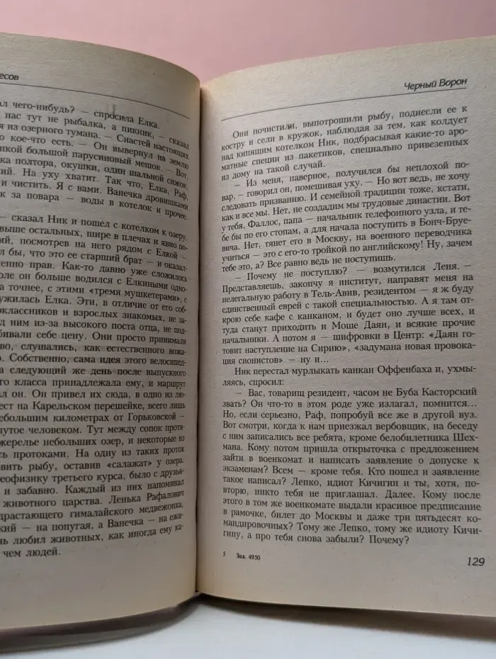 Черный Ворон