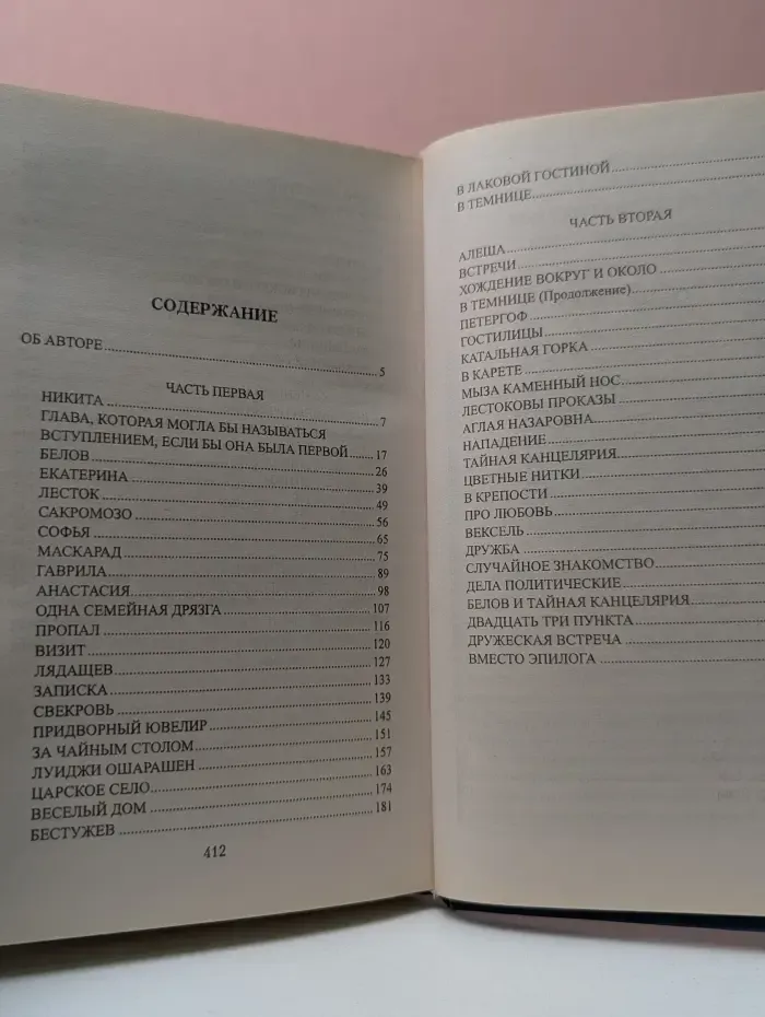 Серия исторических романов. Свидание в Санкт-Петербурге