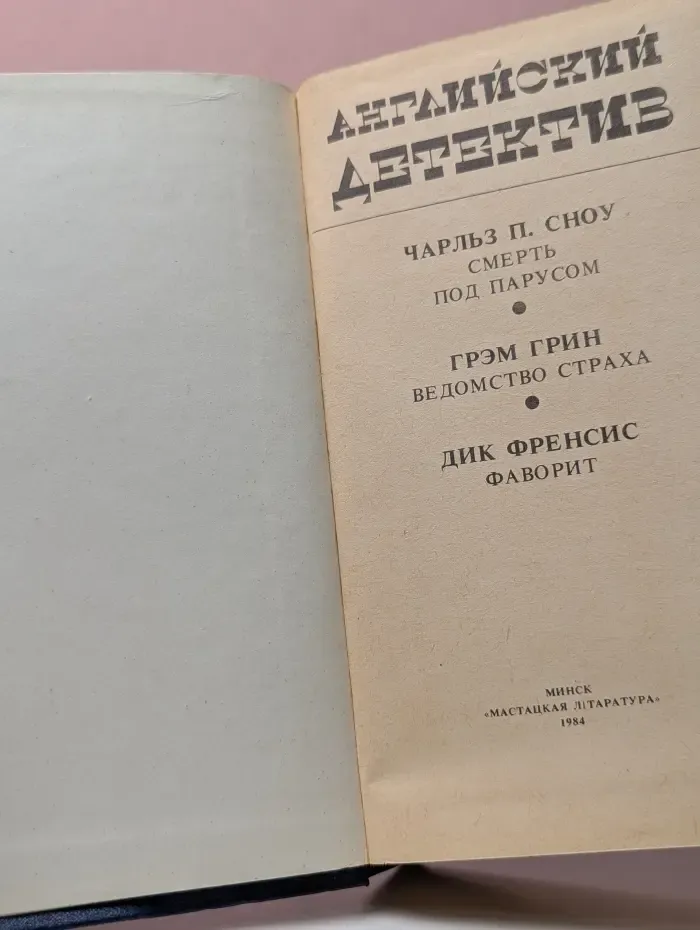 Английский детектив